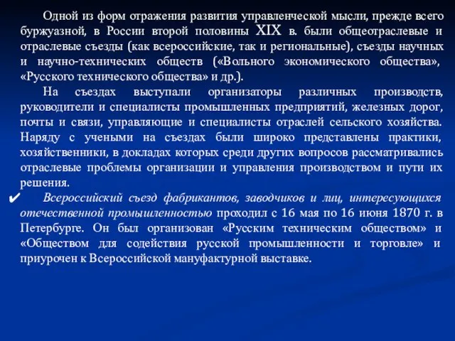 Одной из форм отражения развития управленческой мысли, прежде всего буржуазной, в