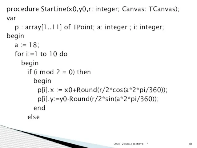 procedure StarLine(x0,y0,r: integer; Canvas: TCanvas); var p : array[1..11] of TPoint;