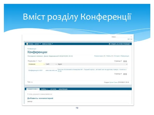 Вміст розділу Конференції