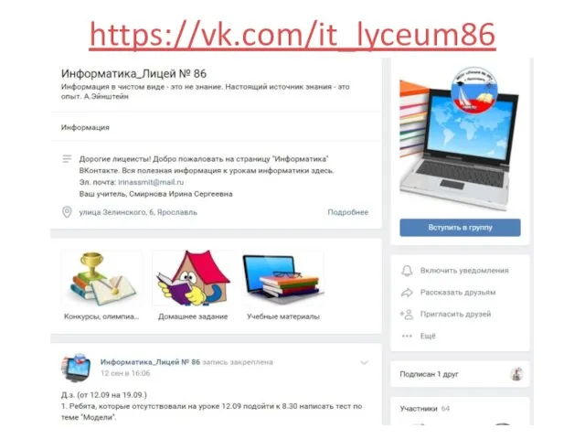 https://vk.com/it_lyceum86