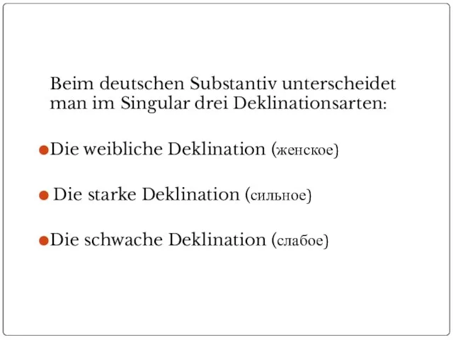 Beim deutschen Substantiv unterscheidet man im Singular drei Deklinationsarten: Die weibliche