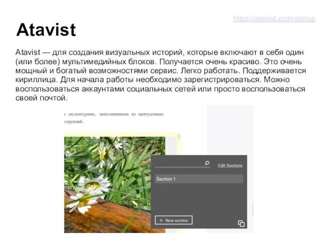 Atavist Atavist — для создания визуальных историй, которые включают в себя