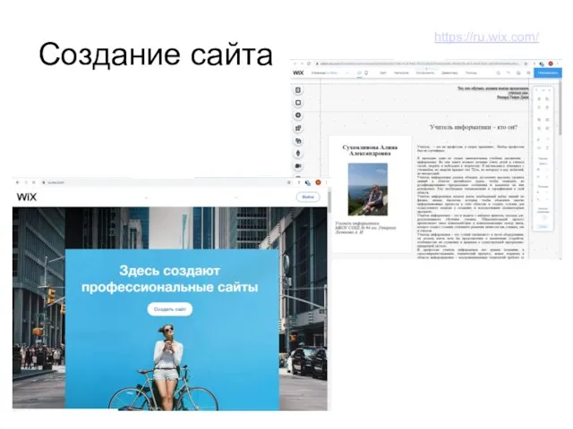 Создание сайта https://ru.wix.com/