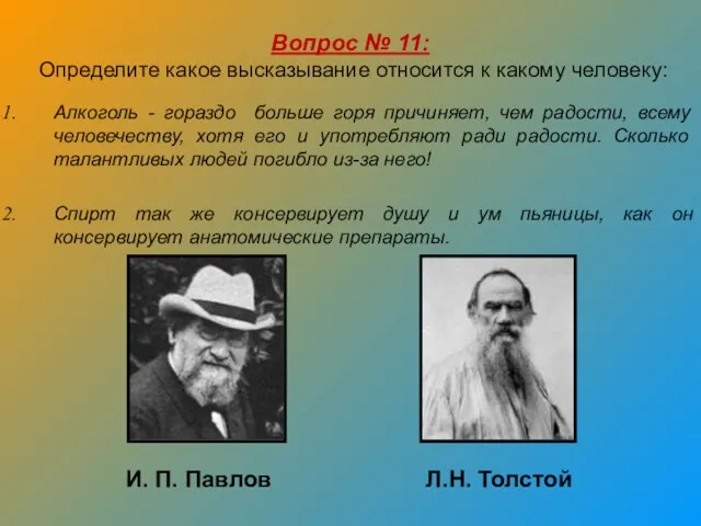 Алкоголь - гораздо больше горя причиняет, чем радости, всему человечеству, хотя