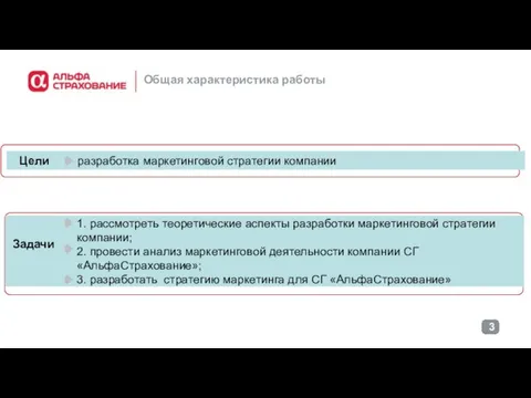 Общая характеристика работы