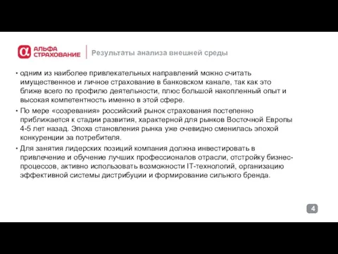 Результаты анализа внешней среды одним из наиболее привлекательных направлений можно считать