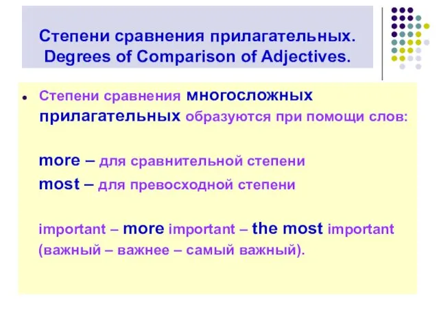 Степени сравнения прилагательных. Degrees of Comparison of Adjectives. Степени сравнения многосложных