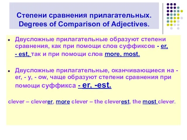 Степени сравнения прилагательных. Degrees of Comparison of Adjectives. Двусложные прилагательные образуют