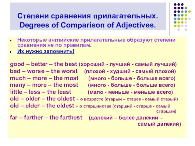 Степени сравнения прилагательных. Degrees of Comparison of Adjectives. Некоторые английские прилагательные