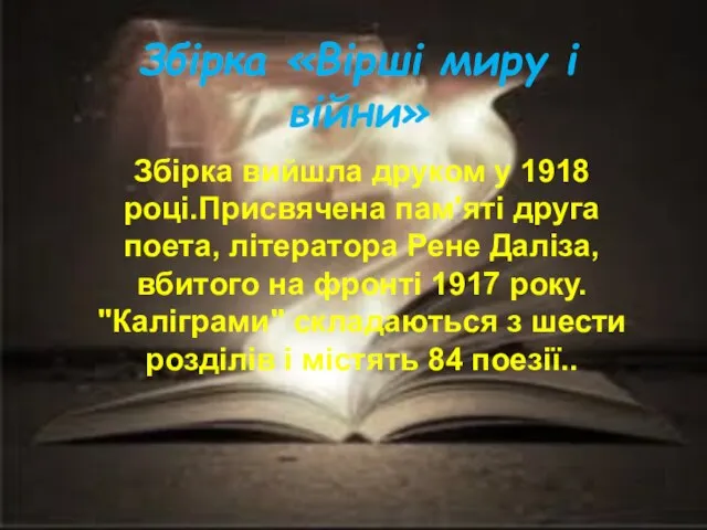 Збірка «Вірші миру і війни» Збірка вийшла друком у 1918 році.Присвячена