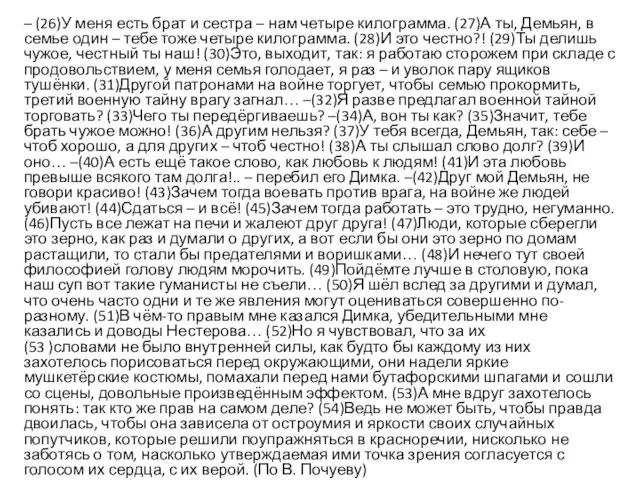 – (26)У меня есть брат и сестра – нам четыре килограмма.