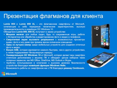 Lumia 950 и Lumia 950 XL – это флагманские смартфоны от