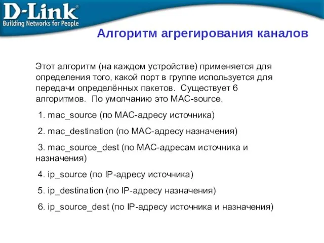 Этот алгоритм (на каждом устройстве) применяется для определения того, какой порт