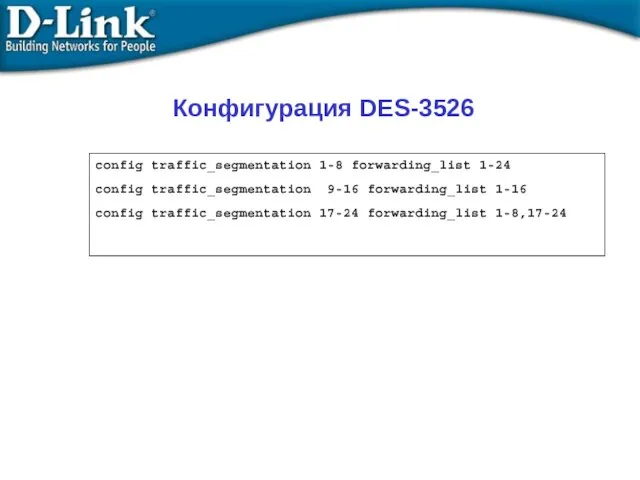 config traffic_segmentation 1-8 forwarding_list 1-24 config traffic_segmentation 9-16 forwarding_list 1-16 config