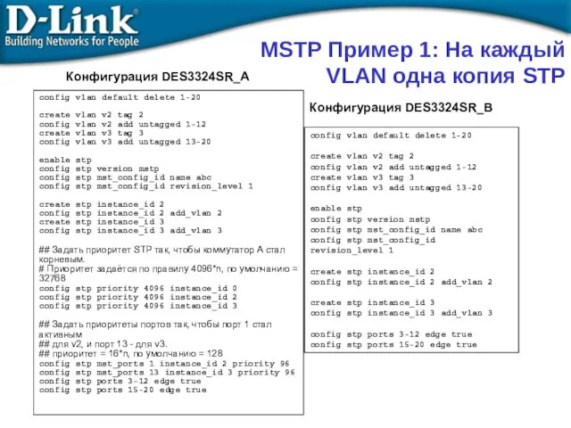 config vlan default delete 1-20 create vlan v2 tag 2 config