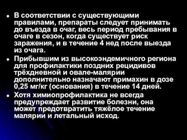 В соответствии с существующими правилами, препараты следует принимать до въезда в