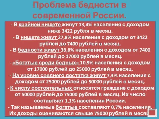 1) бедность как результат социально-экономических условий; 2) бедность как следствие семейно-ситуационных