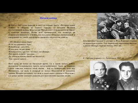 Константин Симонов (в центре) и Илья Власенко (справа) на командном пункте