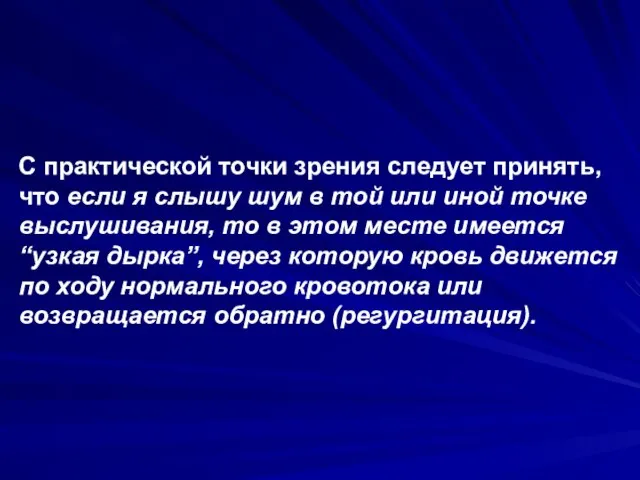 С практической точки зрения следует принять, что если я слышу шум