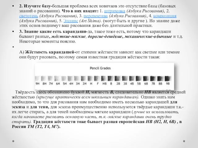 2. Изучите базу-большая проблема всех новичков это отсутствие базы (базовых знаний