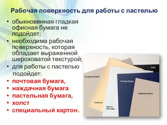 Рабочая поверхность для работы с пастелью обыкновенная гладкая офисная бумага не