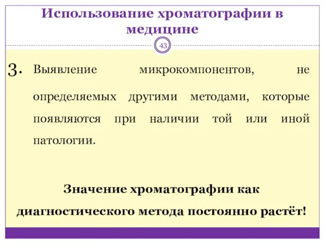 Выявление микрокомпонентов, не определяемых другими методами, которые появляются при наличии той