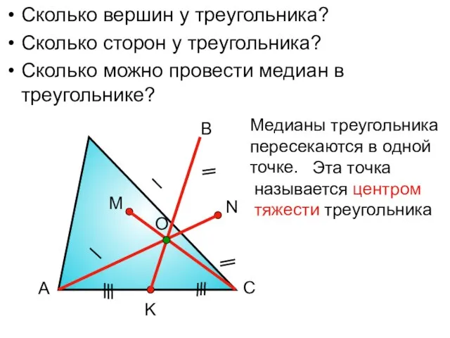 Сколько вершин у треугольника? Сколько сторон у треугольника? Сколько можно провести