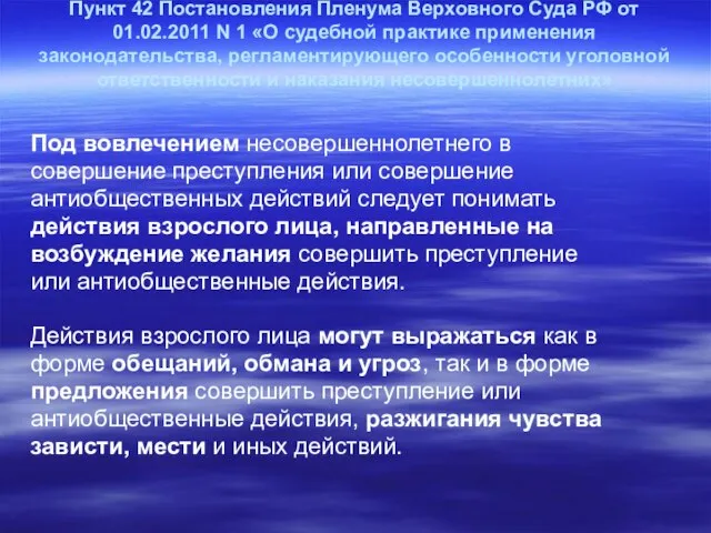 Пункт 42 Постановления Пленума Верховного Суда РФ от 01.02.2011 N 1