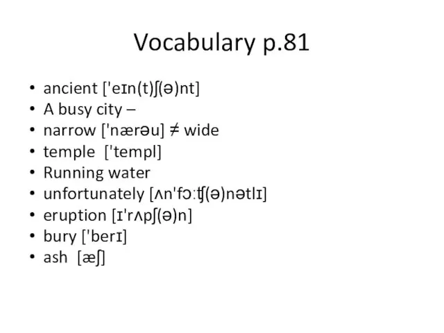 Vocabulary p.81 ancient ['eɪn(t)ʃ(ə)nt] A busy city – narrow ['nærəu] ≠