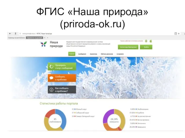 ФГИС «Наша природа» (priroda-ok.ru)