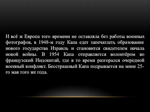 И всё ж Европа того времени не оставляла без работы военных