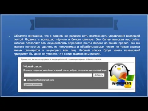 Обратите внимание, что в данном же разделе есть возможность управления входящей