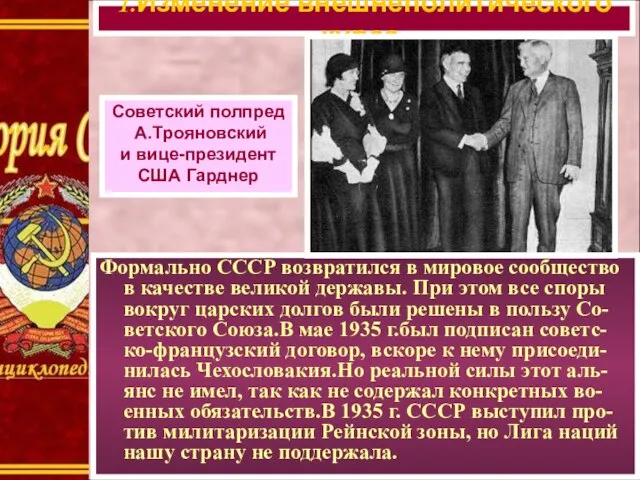 Формально СССР возвратился в мировое сообщество в качестве великой державы. При