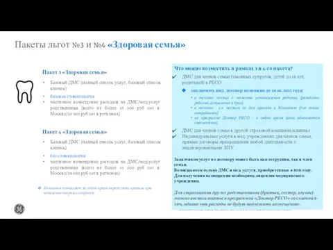 Пакет 3 «Здоровая семья» Базовый ДМС (полный список услуг, базовый список