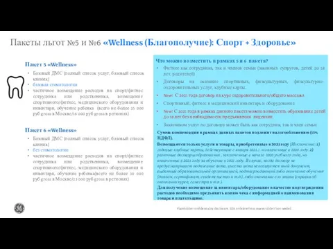 Что можно возместить в рамках 5 и 6 пакета? Фитнес как