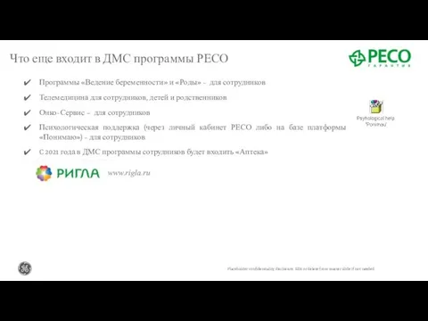 Что еще входит в ДМС программы РЕСО Программы «Ведение беременности» и