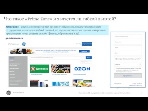 30 November 2020 ge.primezone.ru Что такое «Prime Zone» и является ли