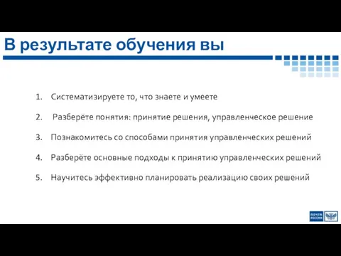 В результате обучения вы Систематизируете то, что знаете и умеете Разберёте