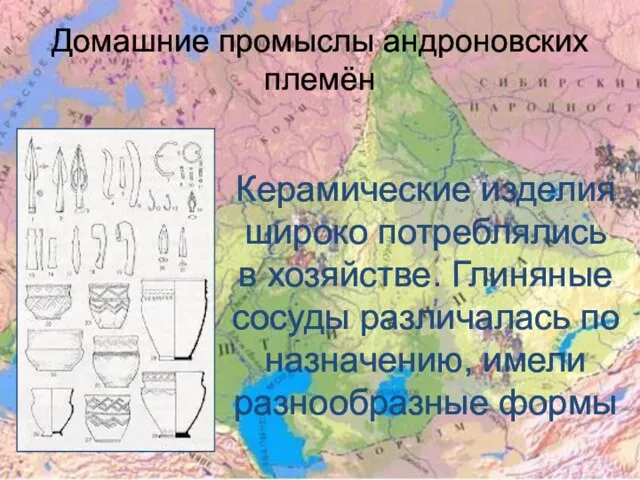 Керамические изделия широко потреблялись в хозяйстве. Глиняные сосуды различалась по назначению,