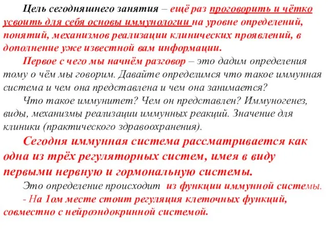 Цель сегодняшнего занятия – ещё раз проговорить и чётко усвоить для