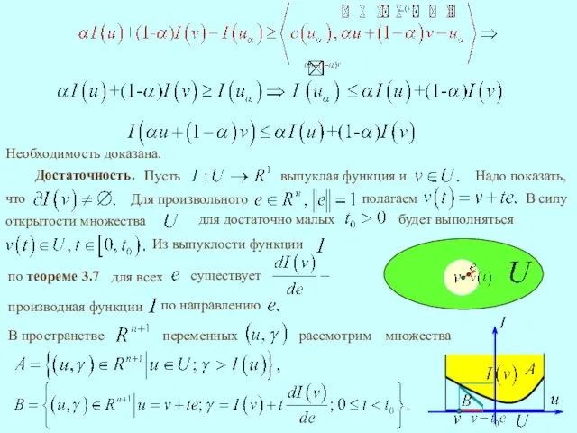 Необходимость доказана. Достаточность. по теореме 3.7