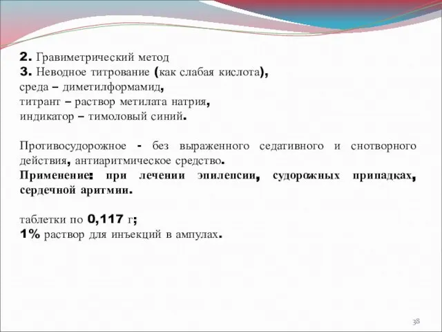 2. Гравиметрический метод 3. Неводное титрование (как слабая кислота), среда –