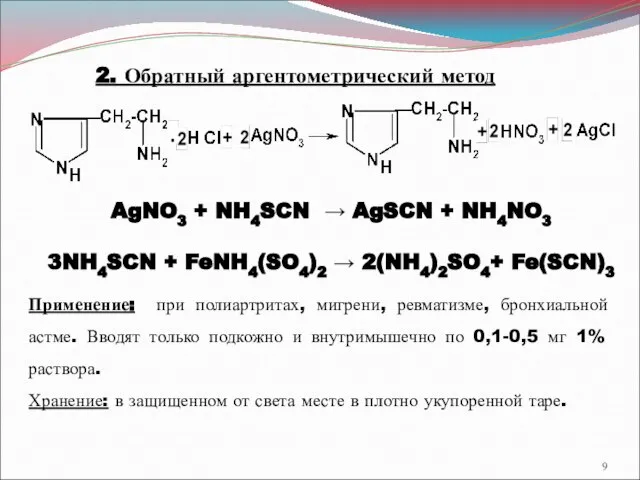 AgNO3 + NH4SCN → AgSCN + NH4NO3 3NH4SCN + FeNH4(SO4)2 →