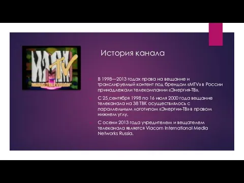 История канала В 1998—2013 годах права на вещание и транслируемый контент