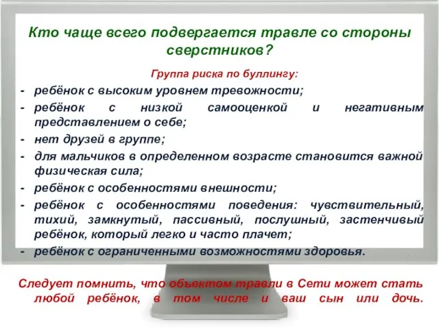 Кто чаще всего подвергается травле со стороны сверстников? Группа риска по