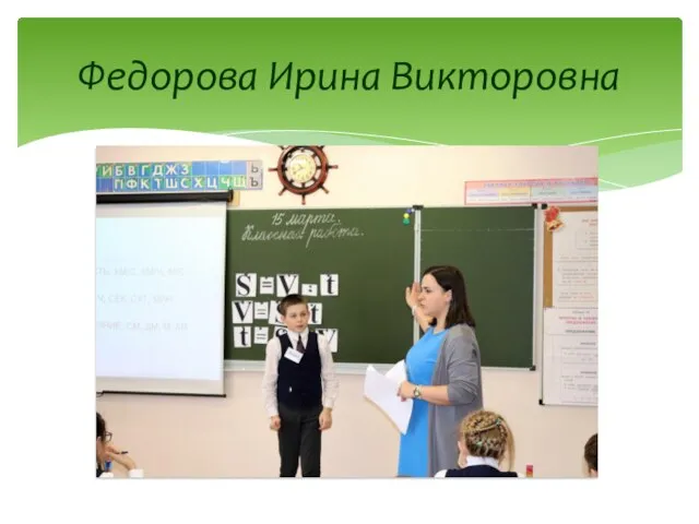 Федорова Ирина Викторовна