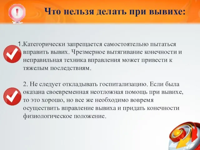 Что нельзя делать при вывихе: Категорически запрещается самостоятельно пытаться вправить вывих.