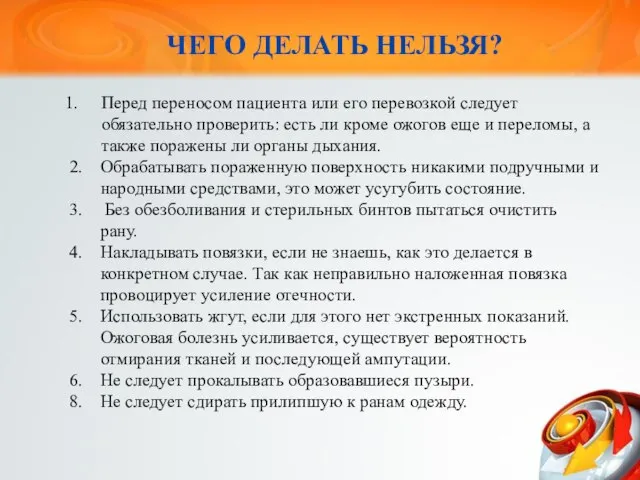 Перед переносом пациента или его перевозкой следует обязательно проверить: есть ли