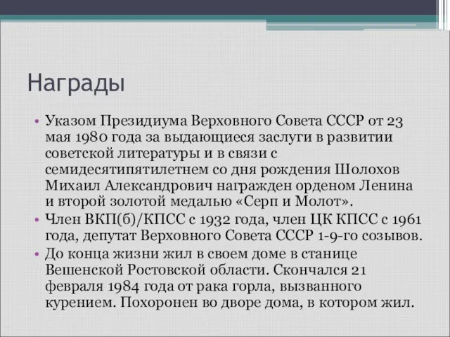 Награды Указом Президиума Верховного Совета СССР от 23 мая 1980 года