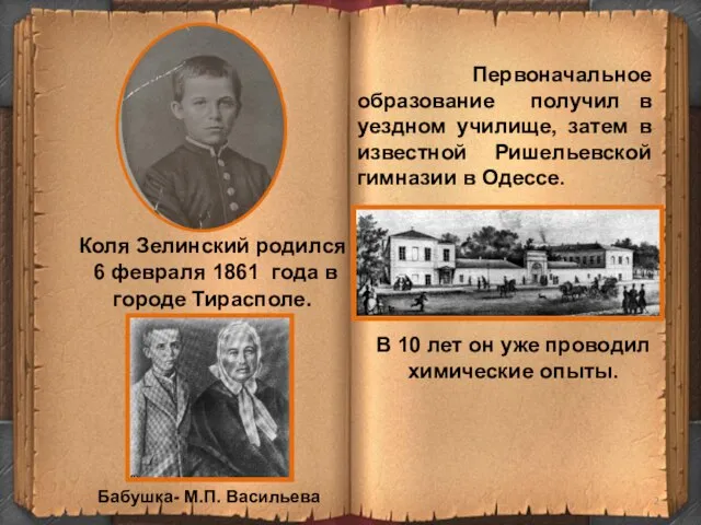 Первоначальное образование получил в уездном училище, затем в известной Ришельевской гимназии